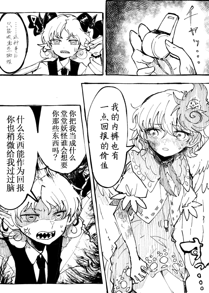 【東方漫画】畜生スプリングバケーション！-106422282-13.png