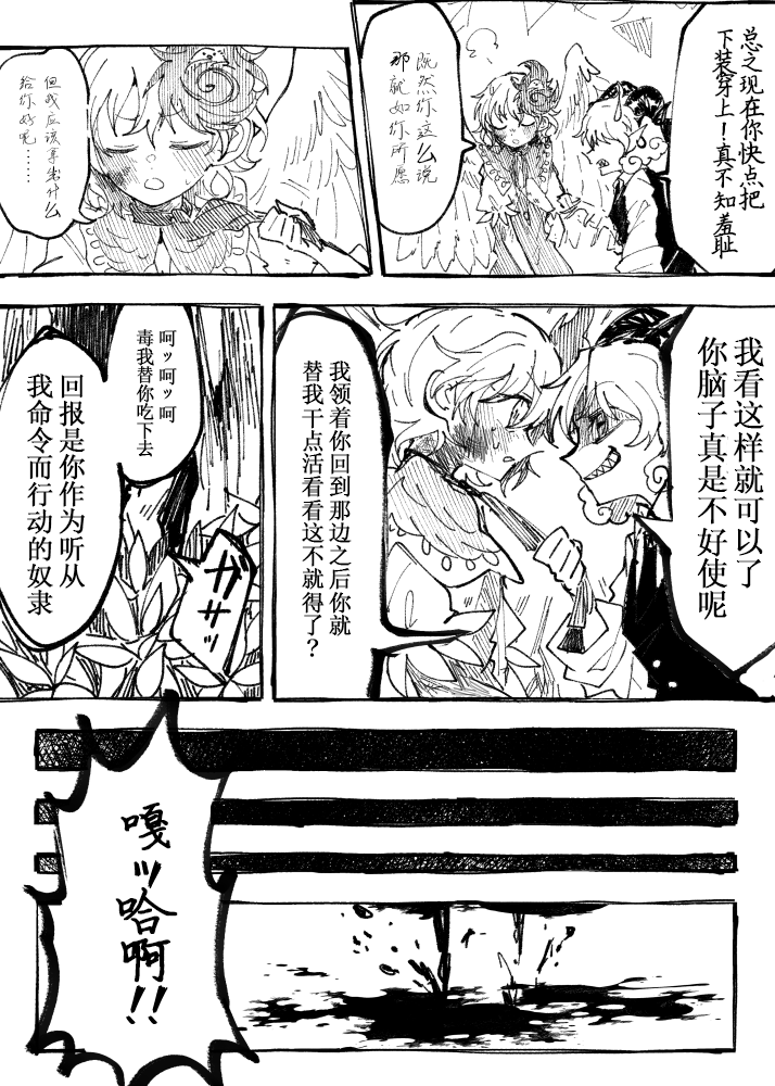 【東方漫画】畜生スプリングバケーション！-106422282-14.png
