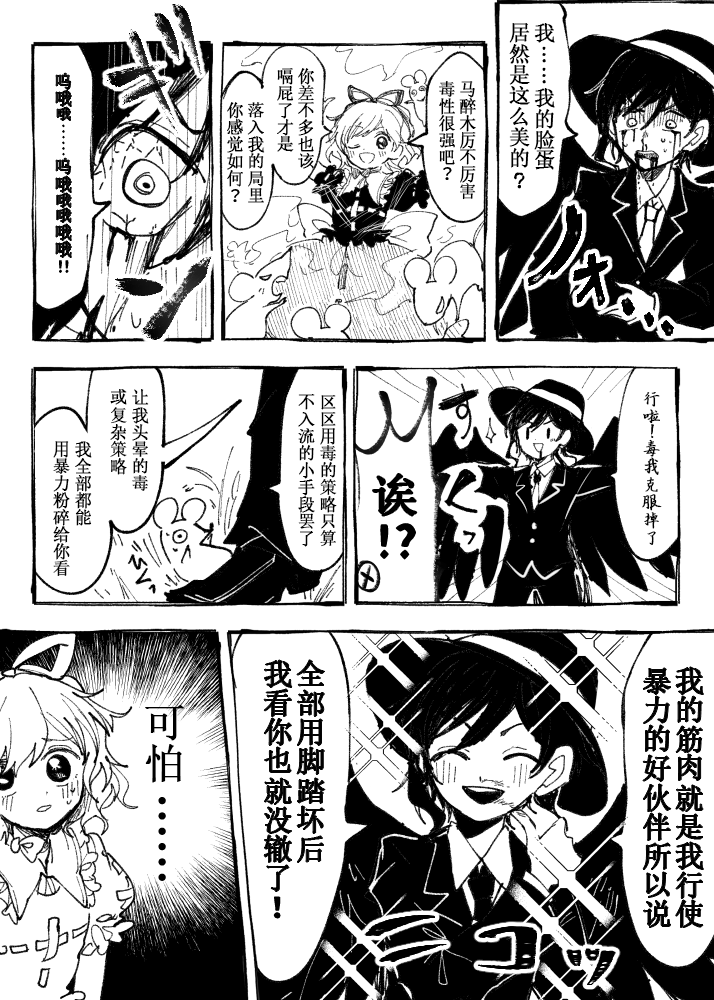 【東方漫画】畜生スプリングバケーション！-106422282-15.png