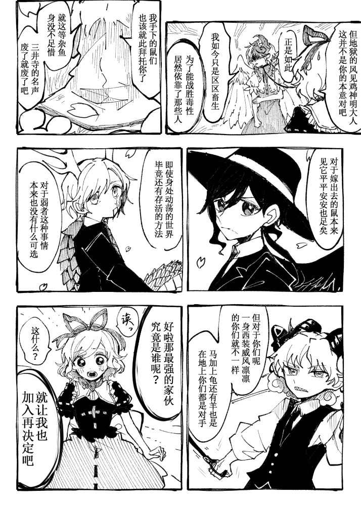 【東方漫画】畜生スプリングバケーション！-106422282-18.png