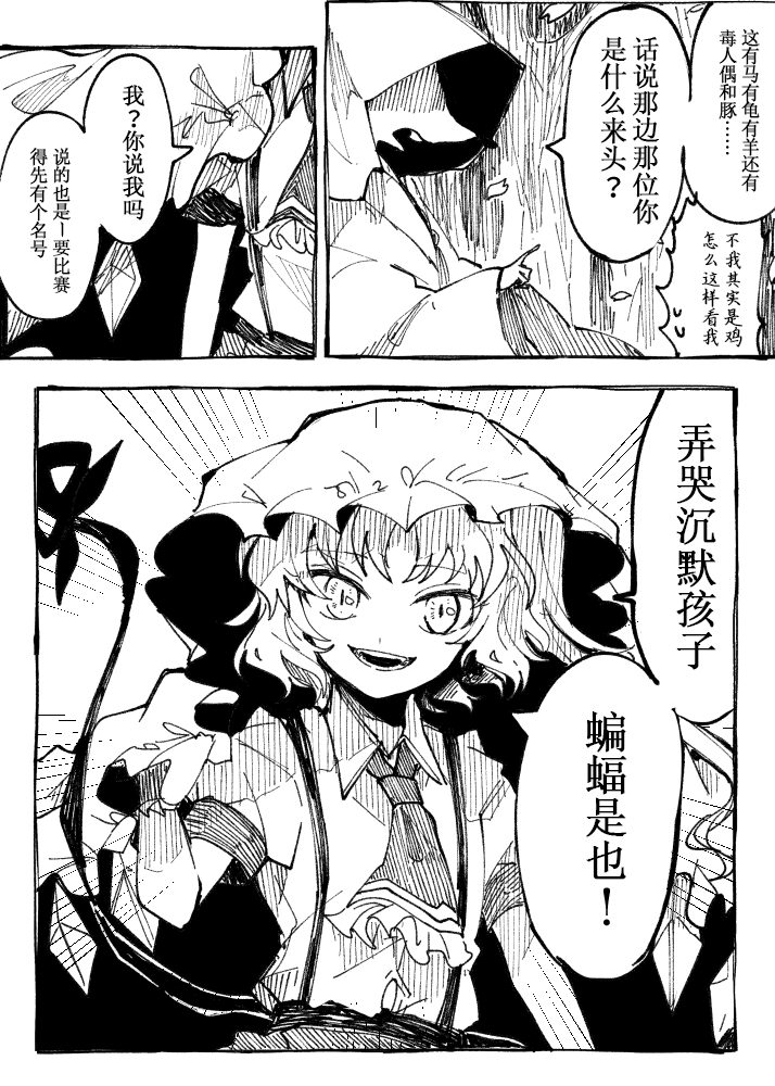 【東方漫画】畜生スプリングバケーション！-106422282-21.png
