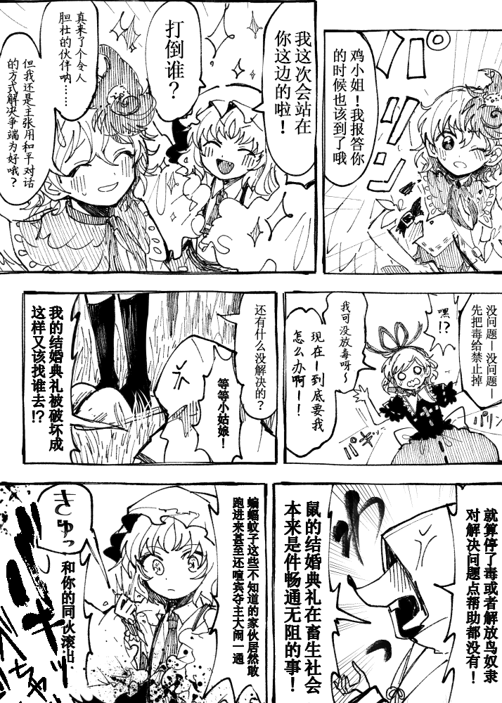 【東方漫画】畜生スプリングバケーション！-106422282-23.png