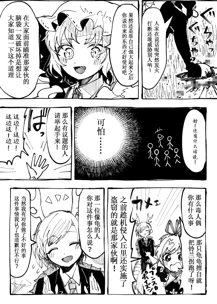 【東方漫画】畜生スプリングバケーション！-106422282-24.png