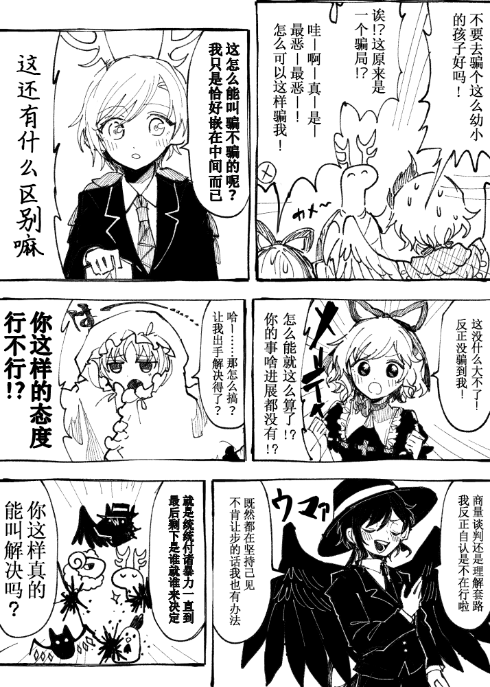 【東方漫画】畜生スプリングバケーション！-106422282-26.png