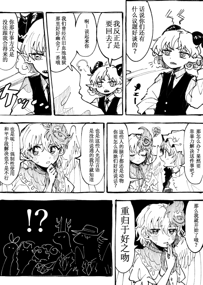 【東方漫画】畜生スプリングバケーション！-106422282-27.png