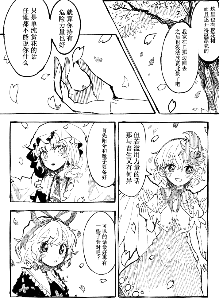 【東方漫画】畜生スプリングバケーション！-106422282-31.png