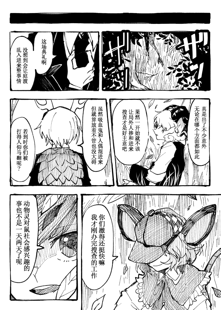 【東方漫画】畜生スプリングバケーション！-106422282-33.png