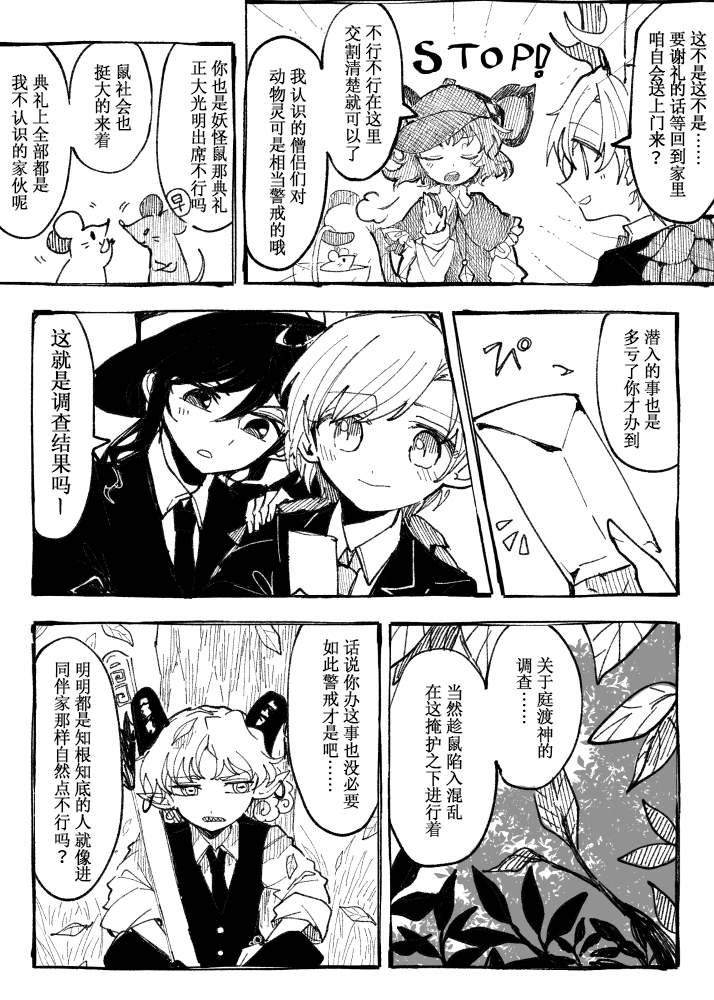 【東方漫画】畜生スプリングバケーション！-106422282-34.png