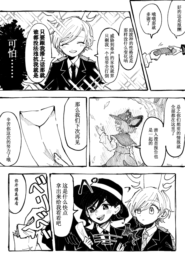 【東方漫画】畜生スプリングバケーション！-106422282-35.png