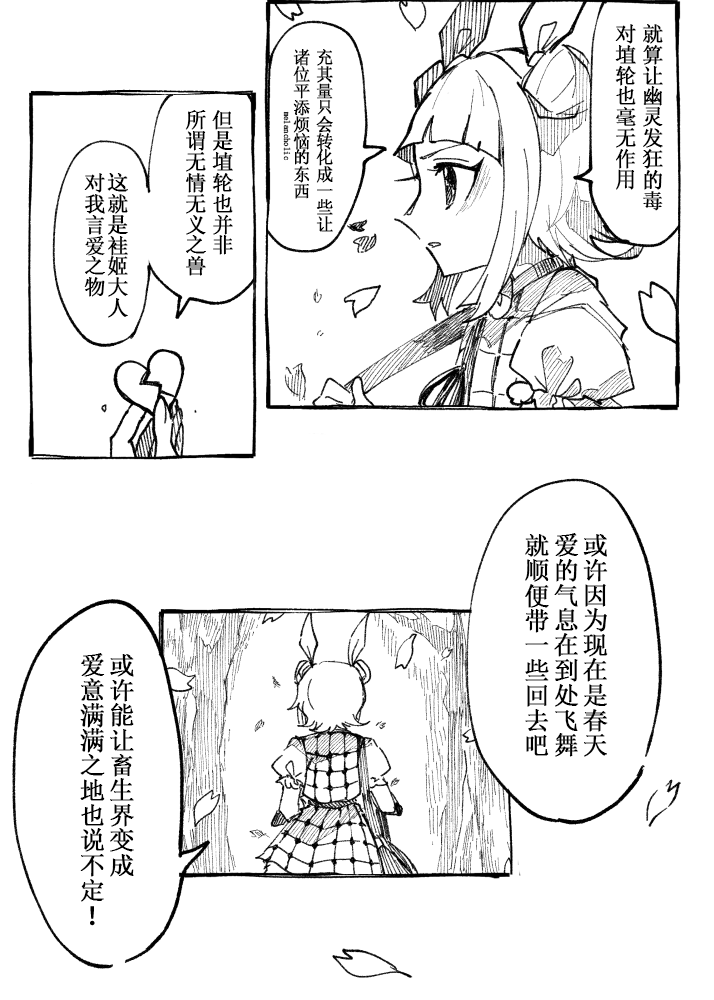 【東方漫画】畜生スプリングバケーション！-106422282-40.png