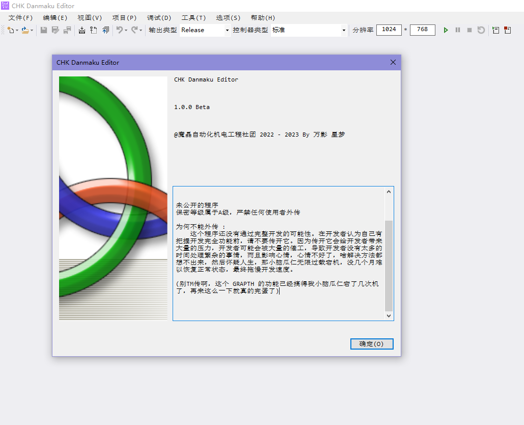 长空弹幕编辑器的部分截图