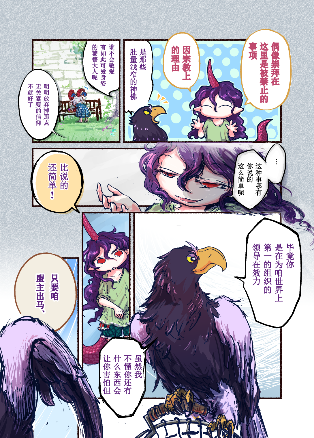 吸血獣と鷲-113195510-2.png