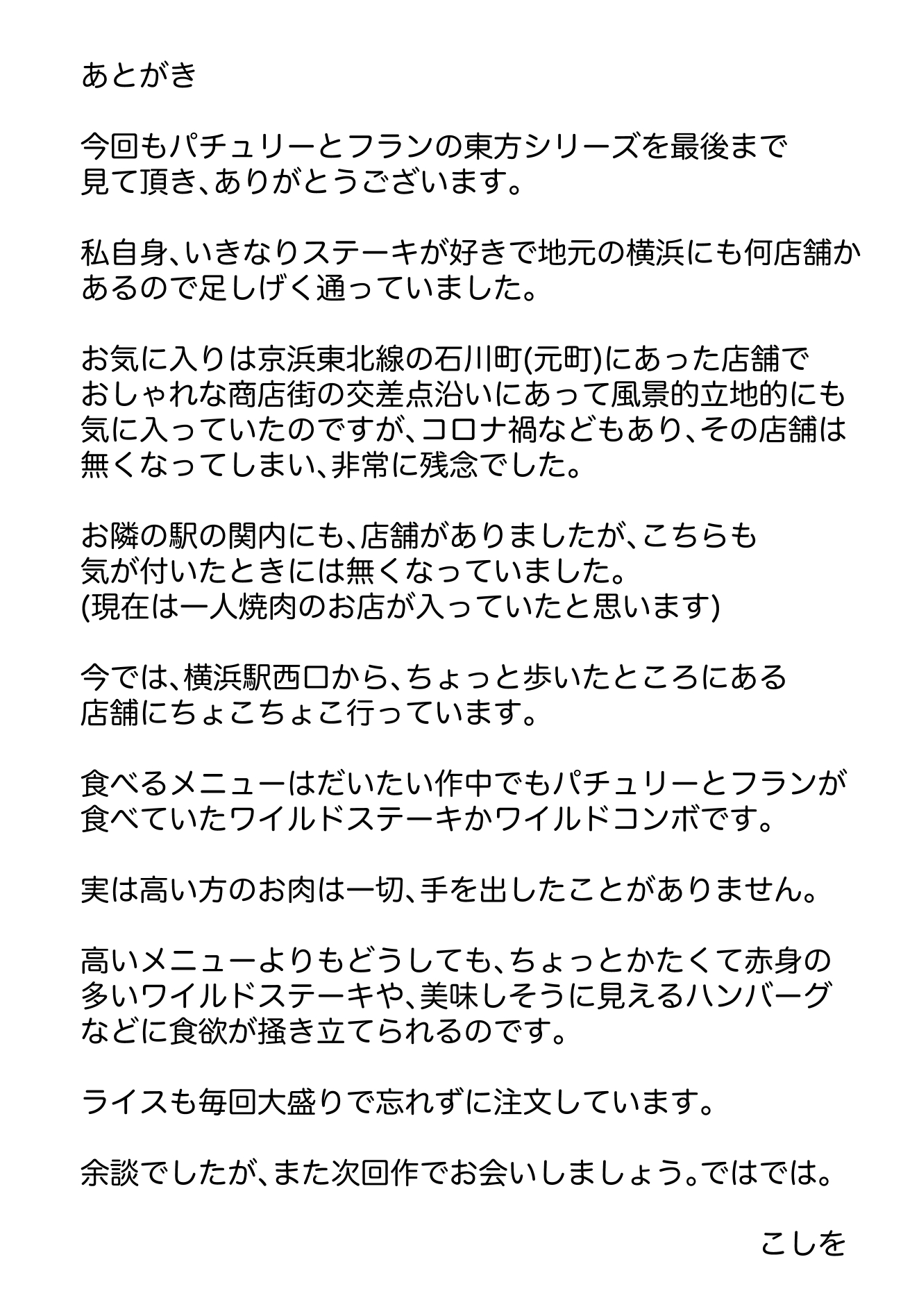 パチュリーフランのいきなり!ステーキを食べよう!-114927130-20.jpg