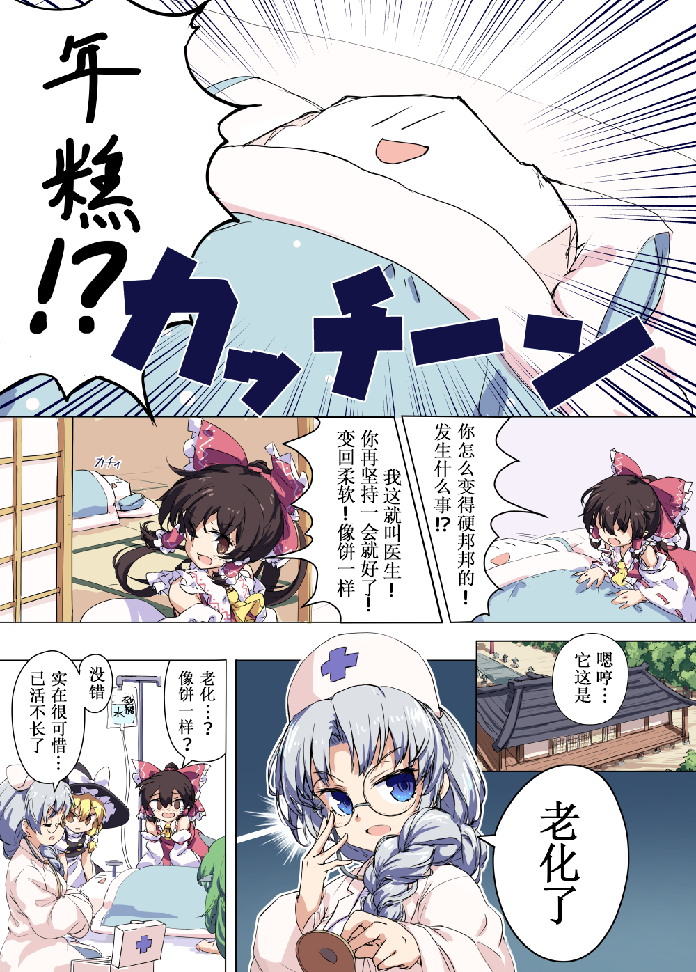 もち霊夢まんが-116208959-2.png