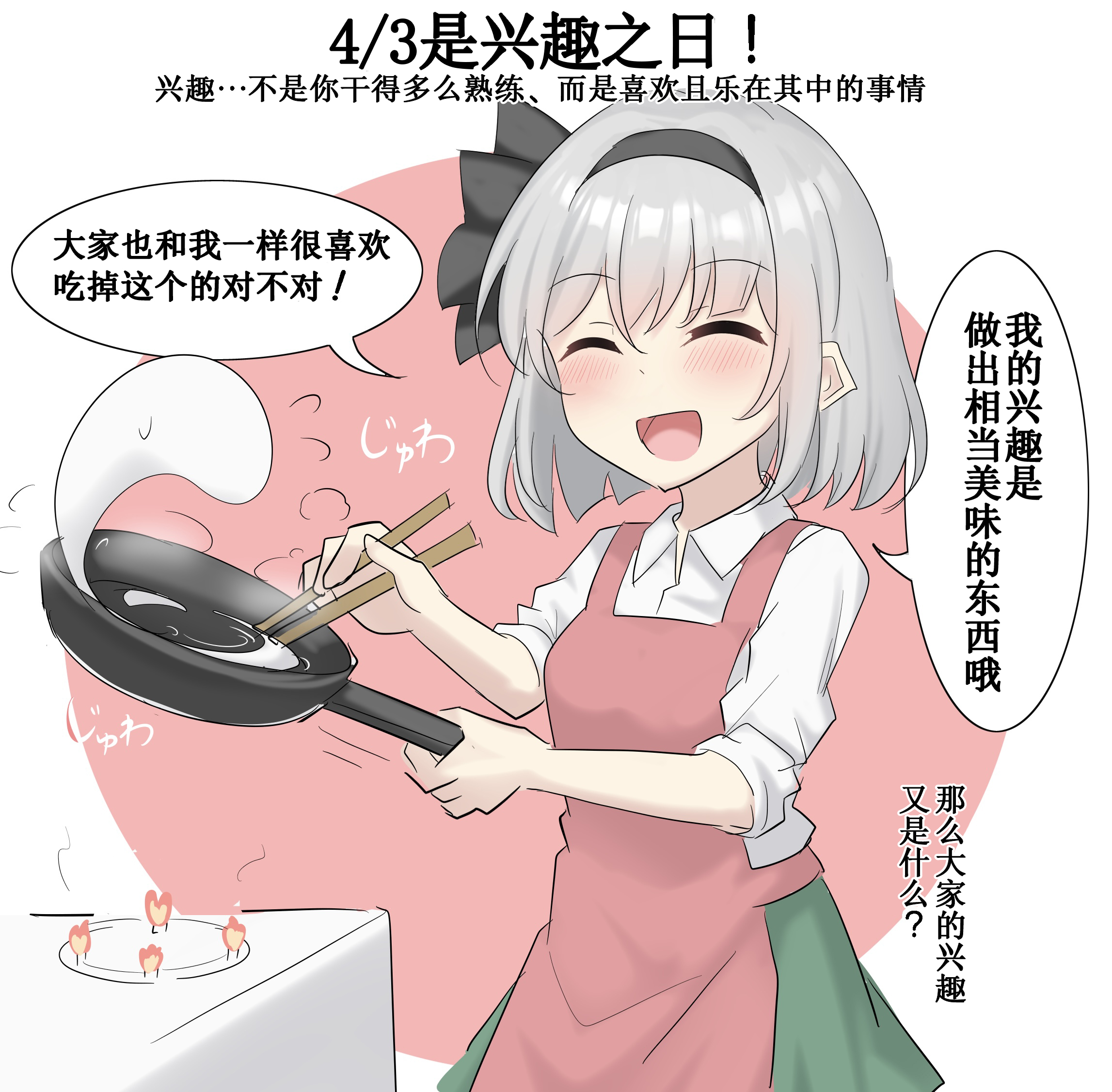 43は趣味の日.jpg