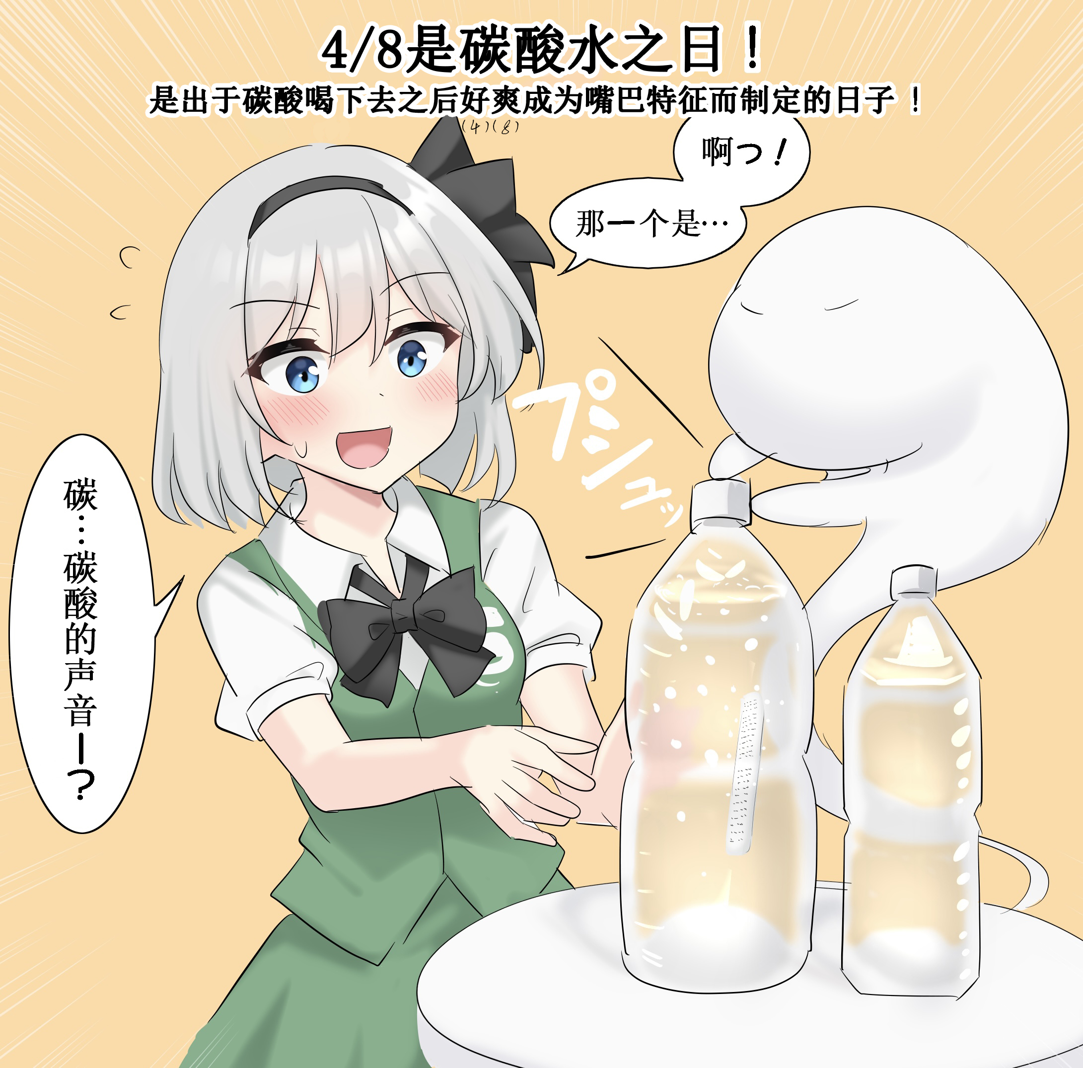 48は炭酸水の日！.jpg