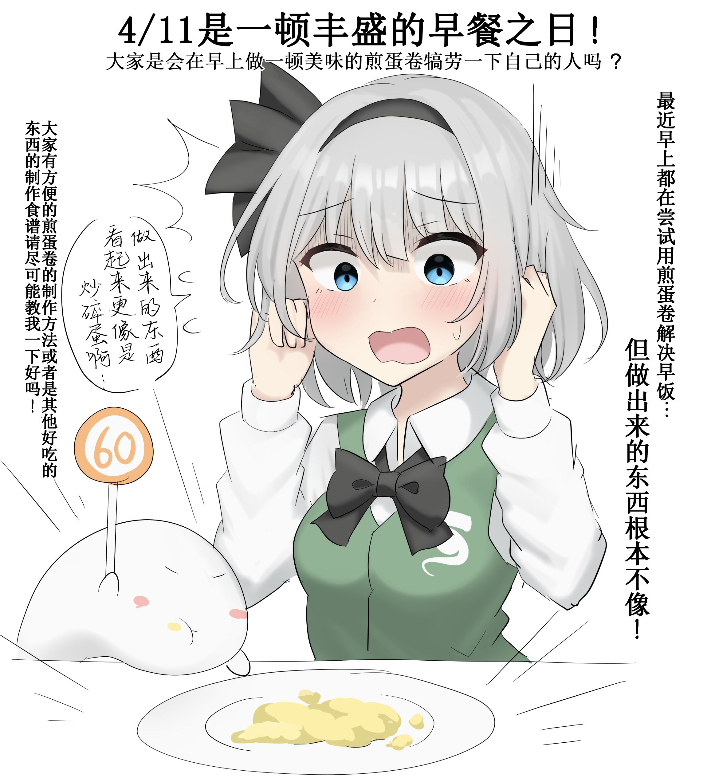 411はしっかりいい朝食の日.jpg