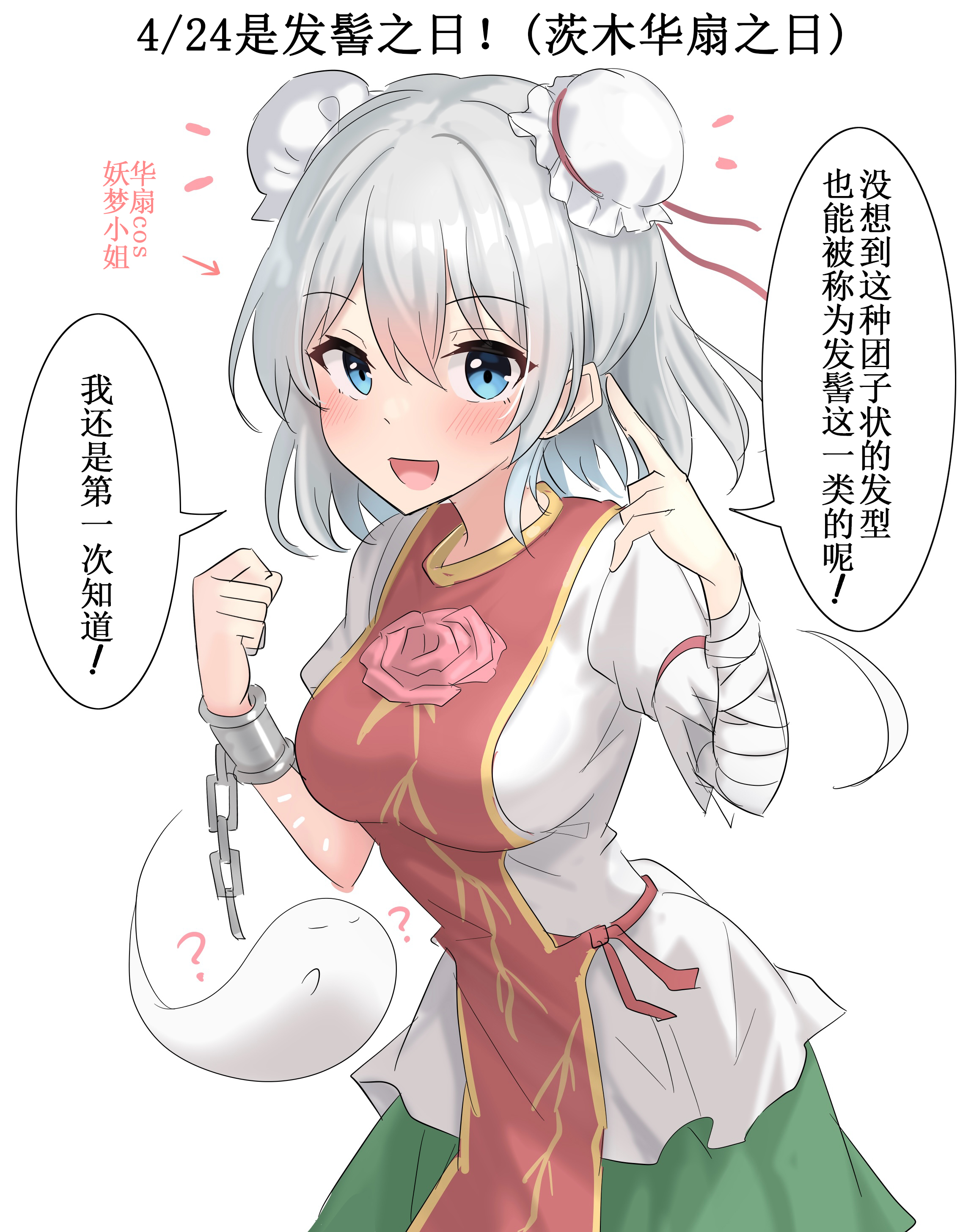 424はシニヨンの日！(茨木華扇の日).jpg