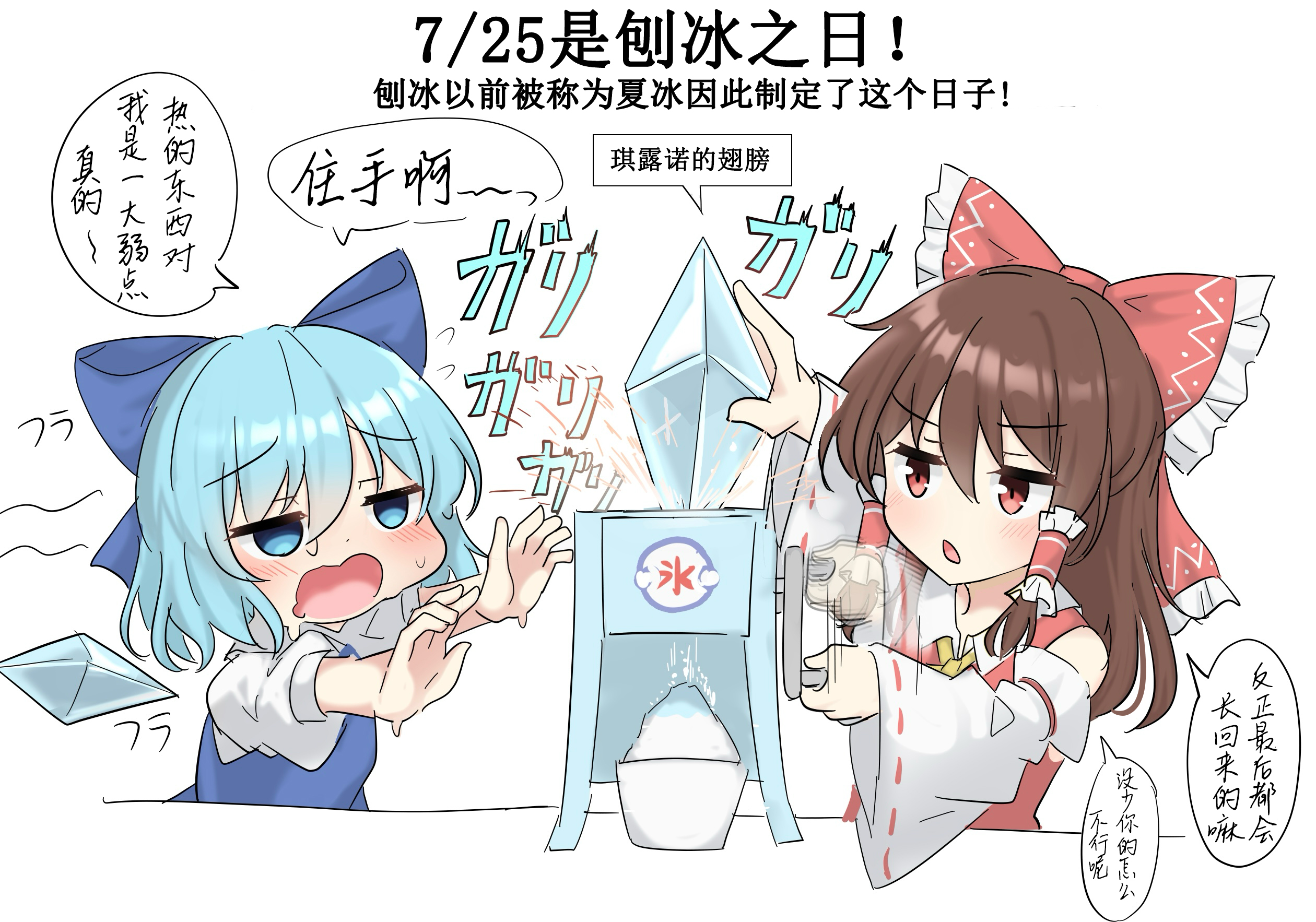 725はかき氷の日.jpg