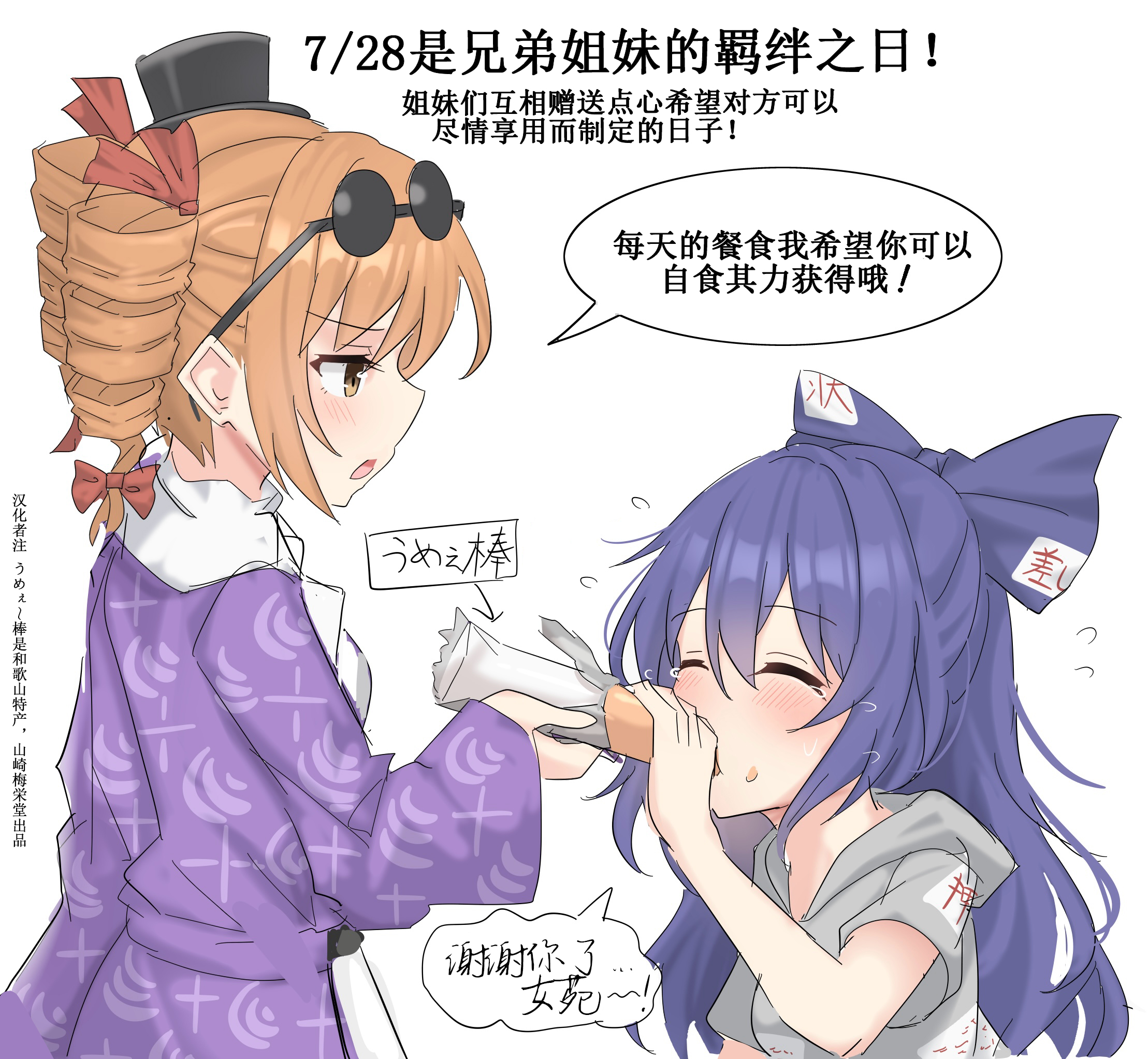 728は兄弟姉妹の絆の日.jpg