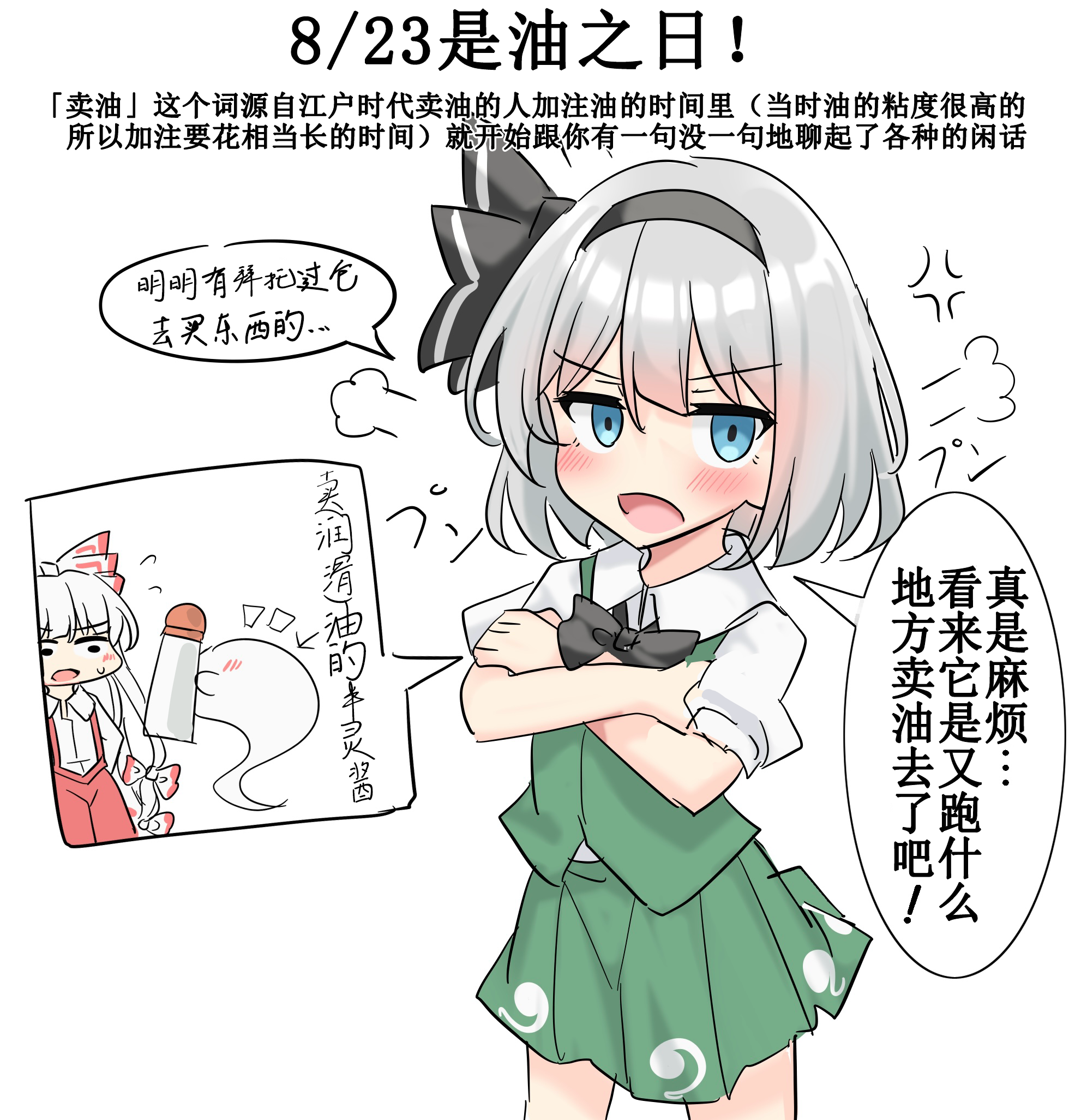 823は油の日.png