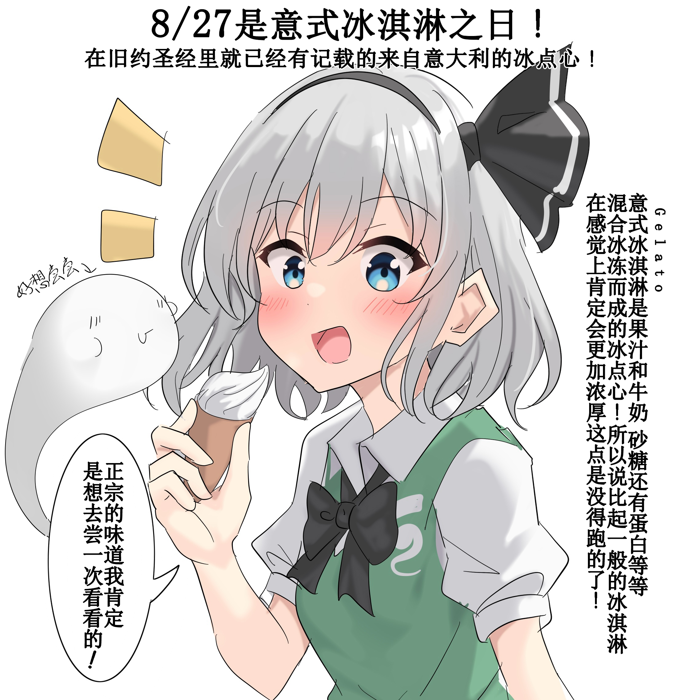 827はジェラートの日.jpg