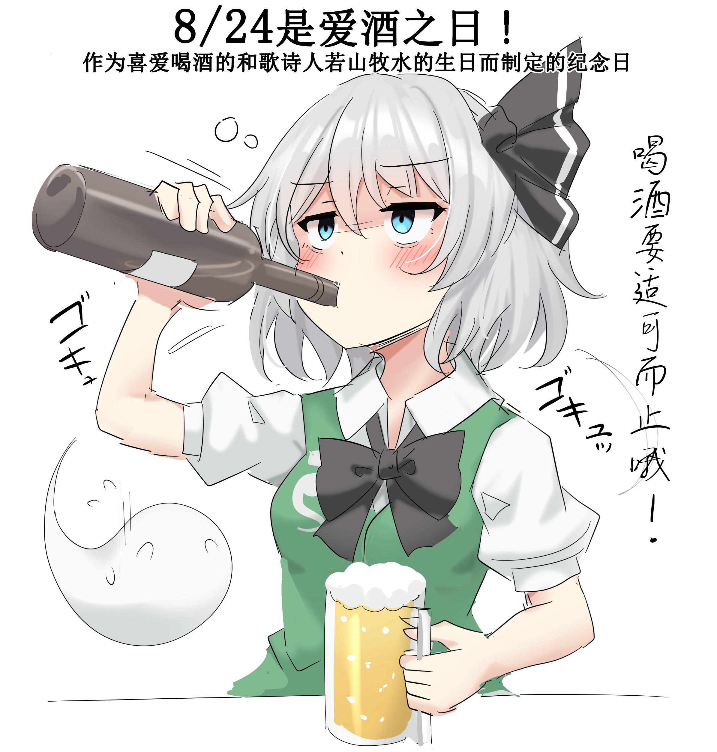 824は愛酒の日.jpg
