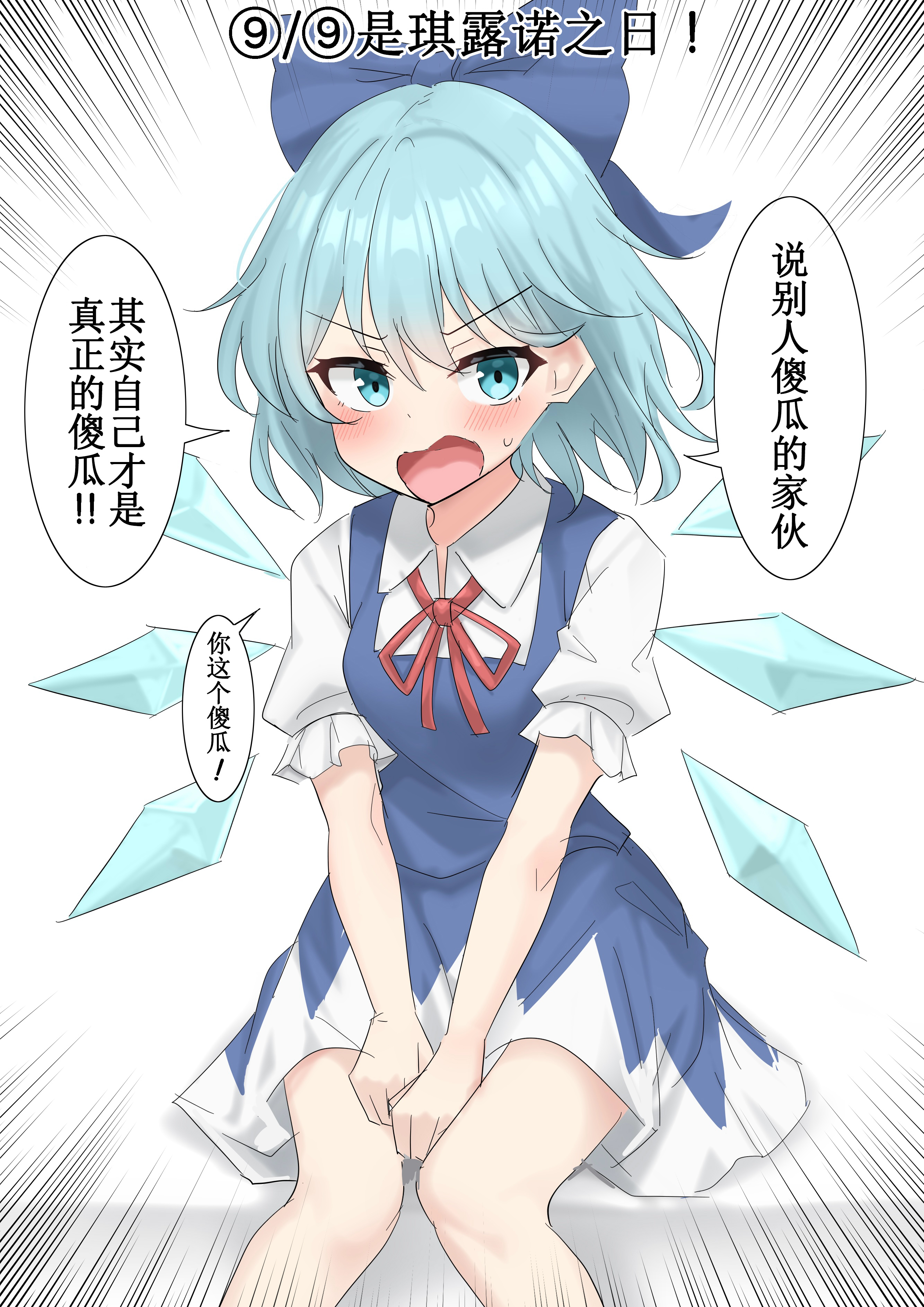 ⑨⑨はチルノの日.jpg