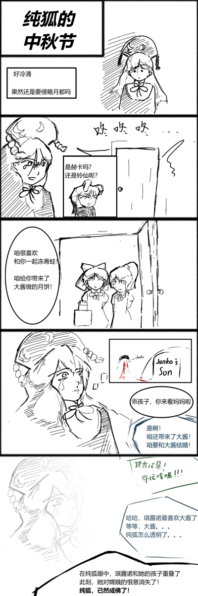 要对纯狐好一点