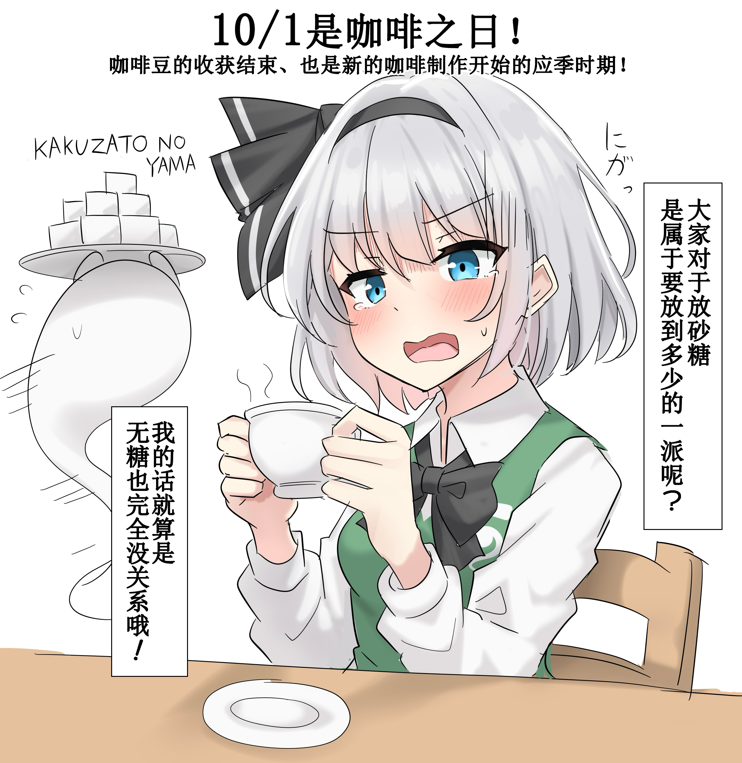 101はコーヒーの日.jpg