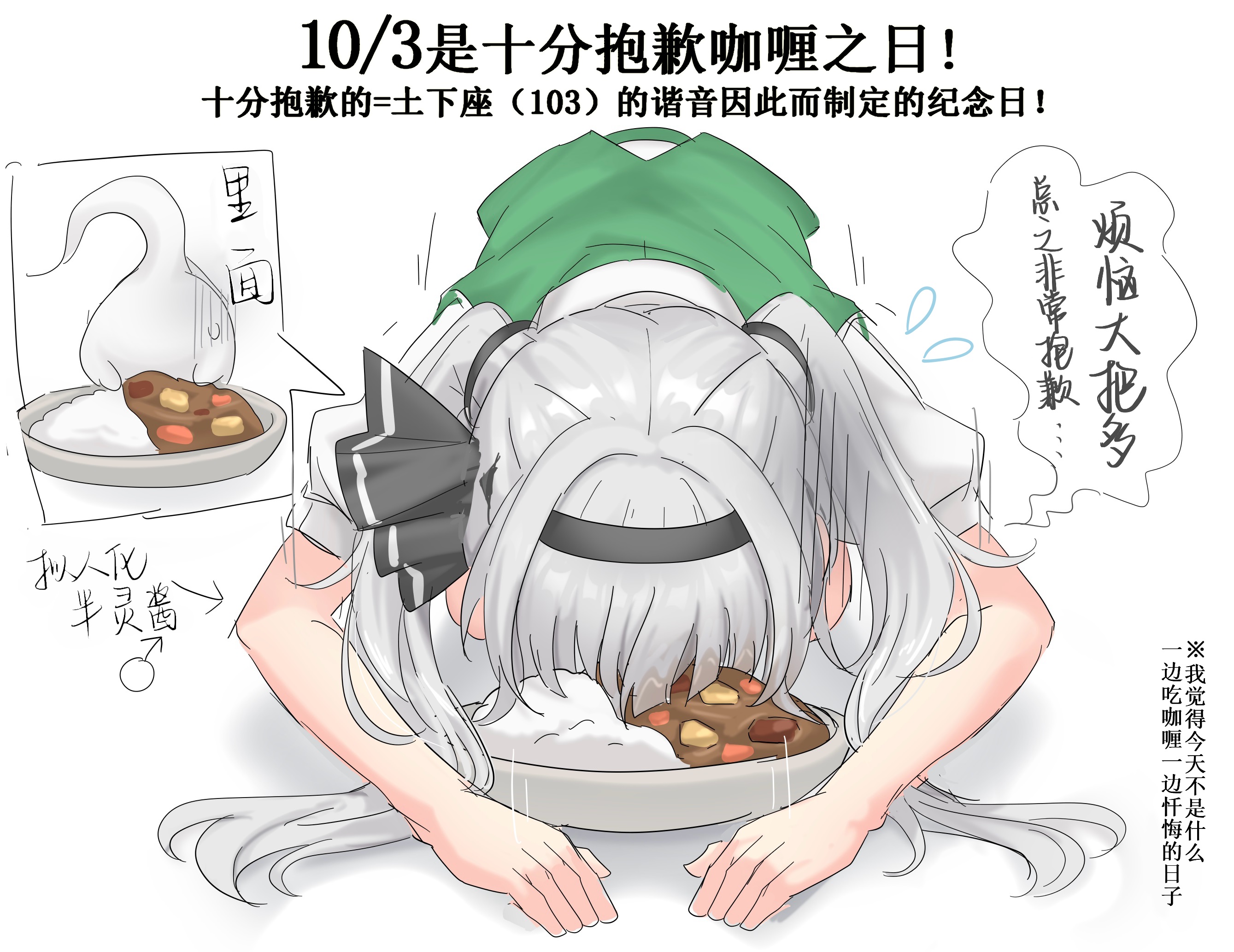 103はごめんなさいカレーの日.jpg