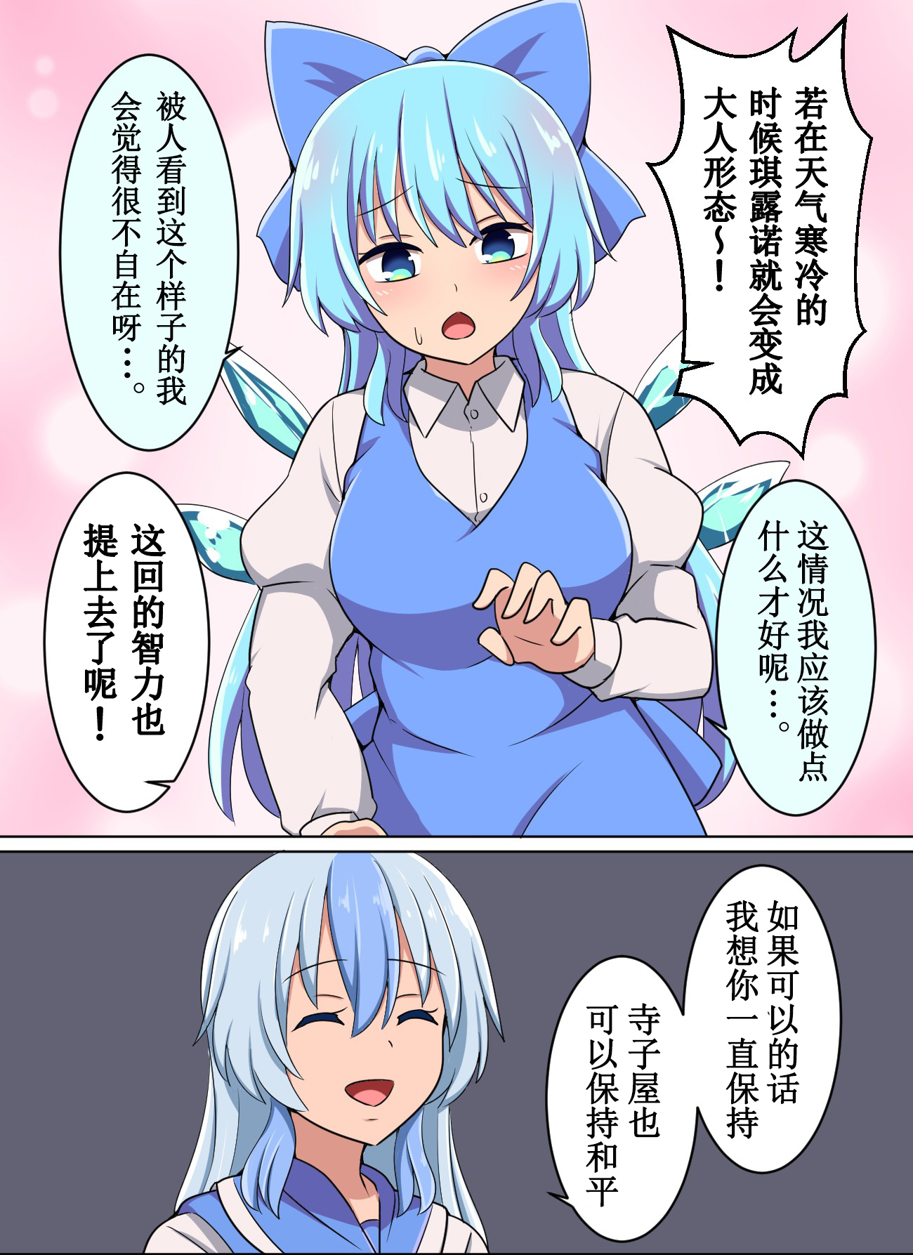 寒くなったので大きくなったチルノ.jpg