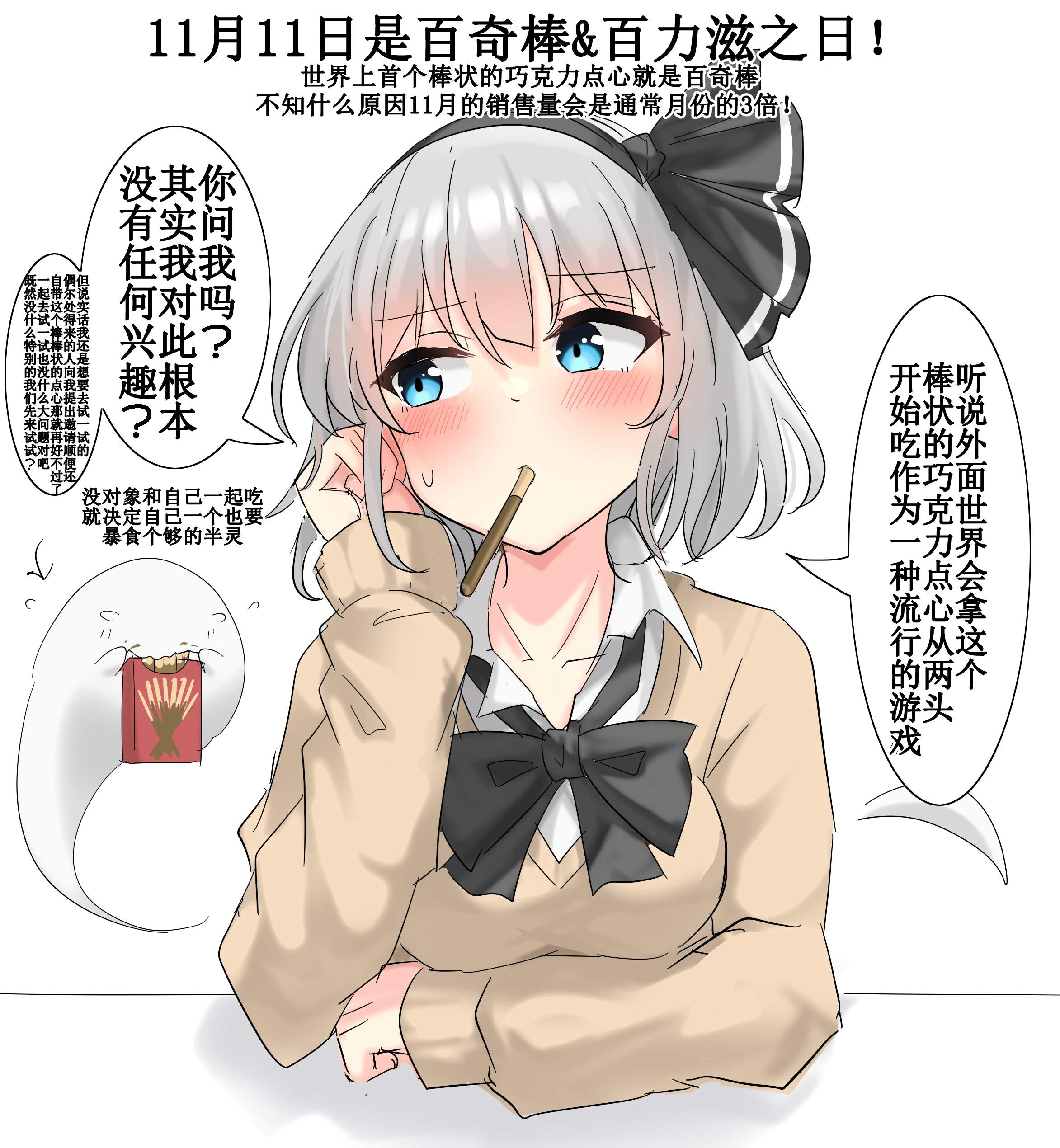 1111はポッキー&プリッツの日.jpg