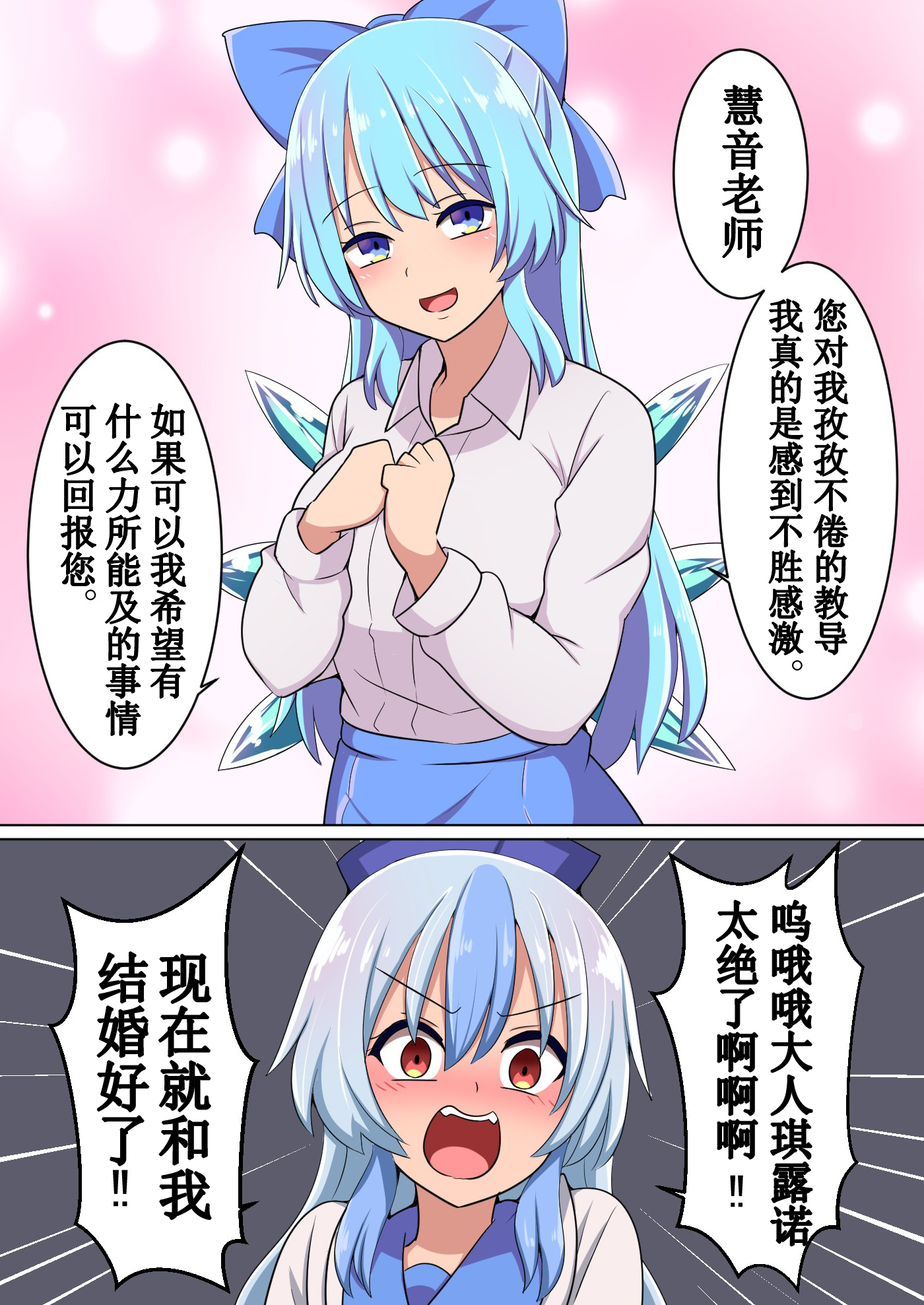 先生に感謝するチルノ.jpg
