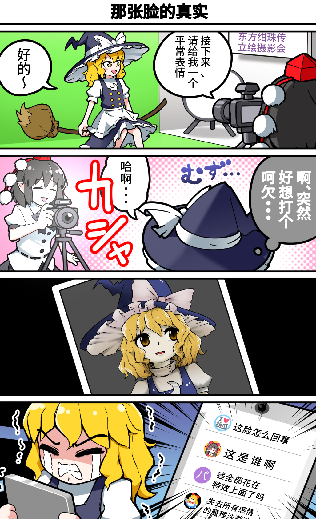 紺珠伝魔理沙 誕生秘話.png