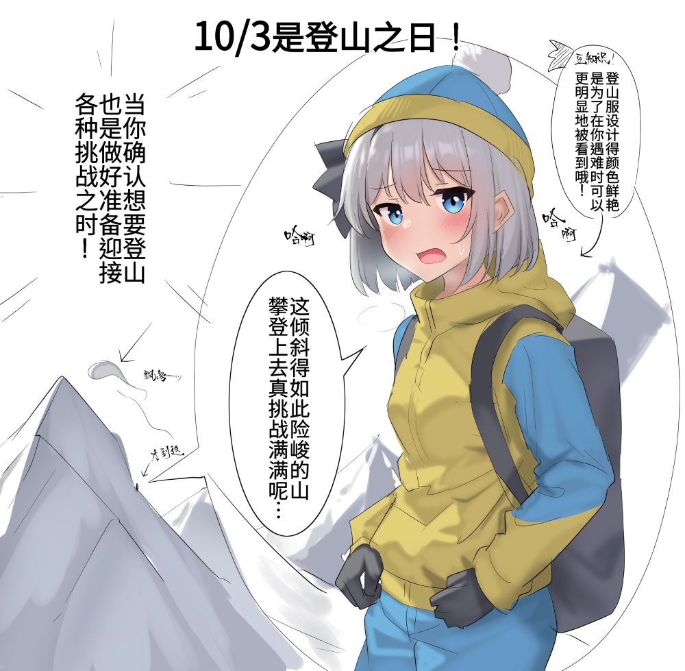 103は登山の日.jpg