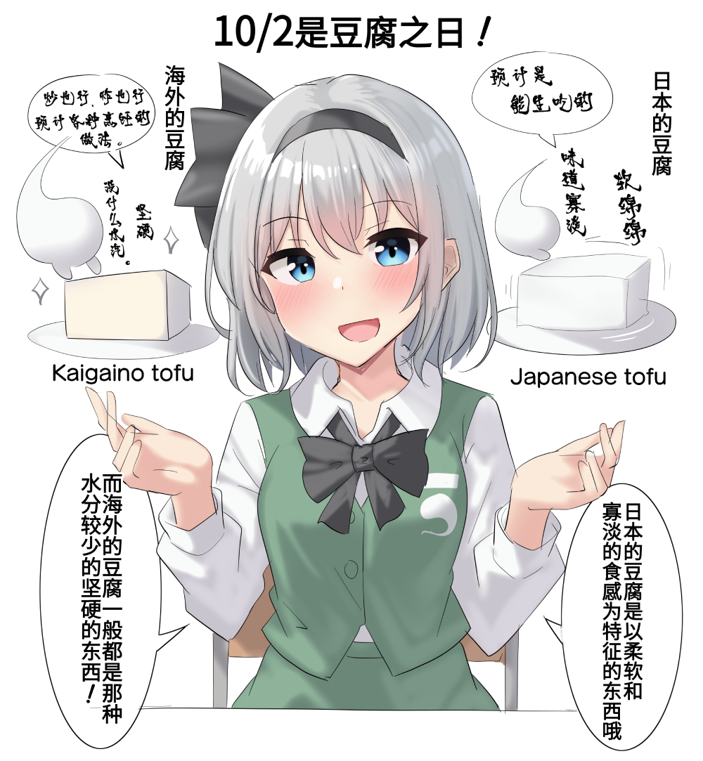 102は豆腐の日.jpg