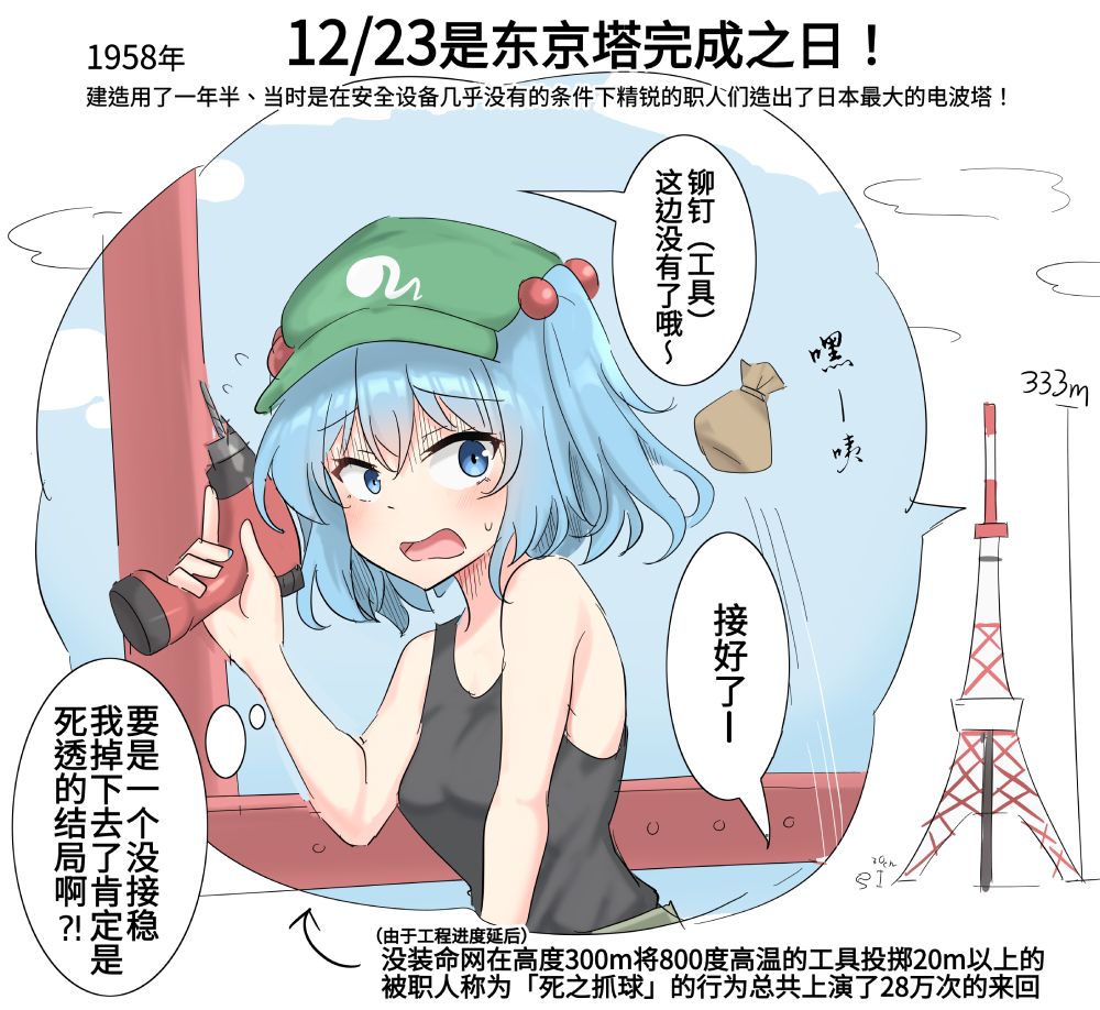 1223は東京タワー完成の日.jpg