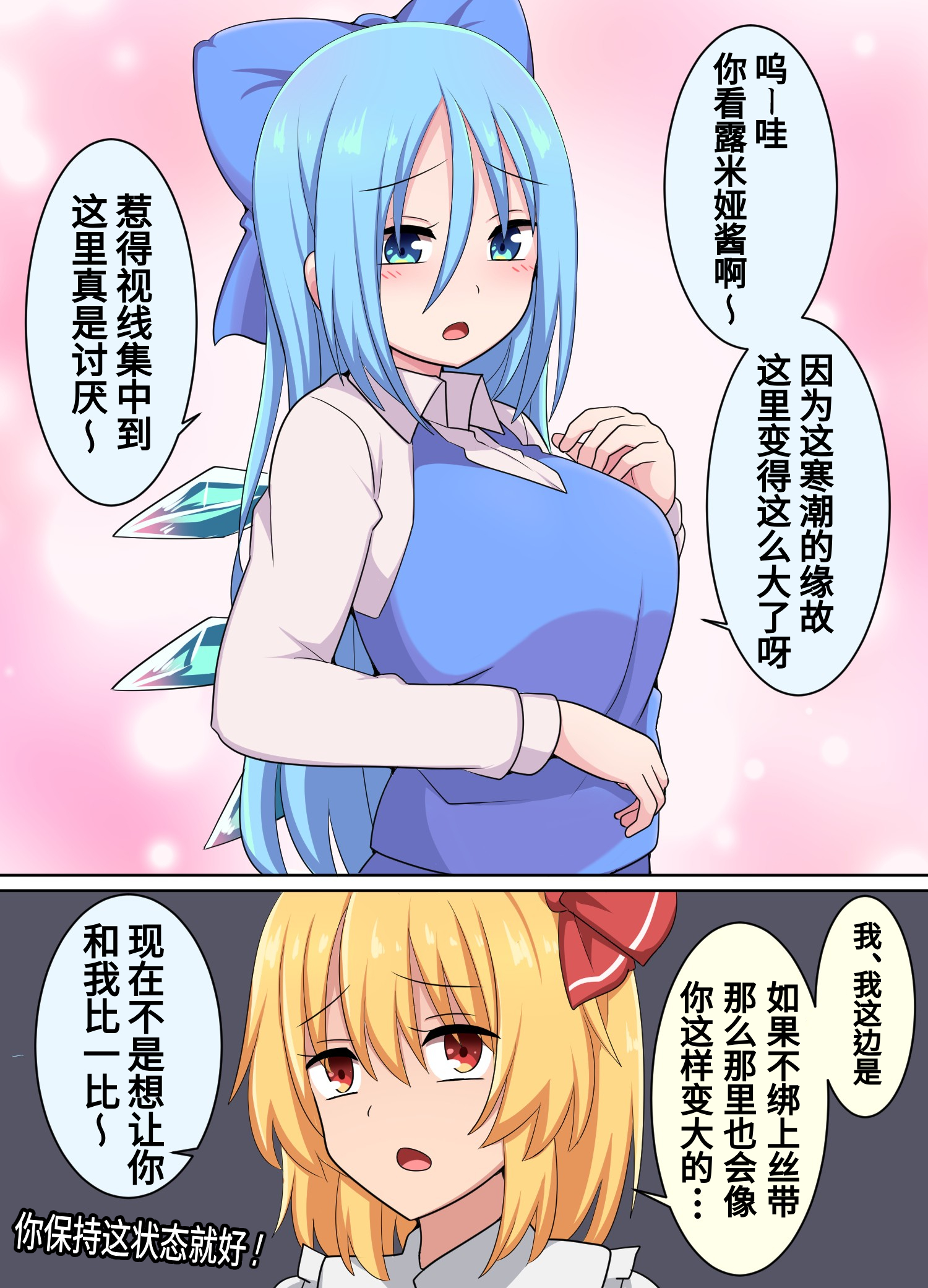 寒波でまたデカくなったチルノ.jpg