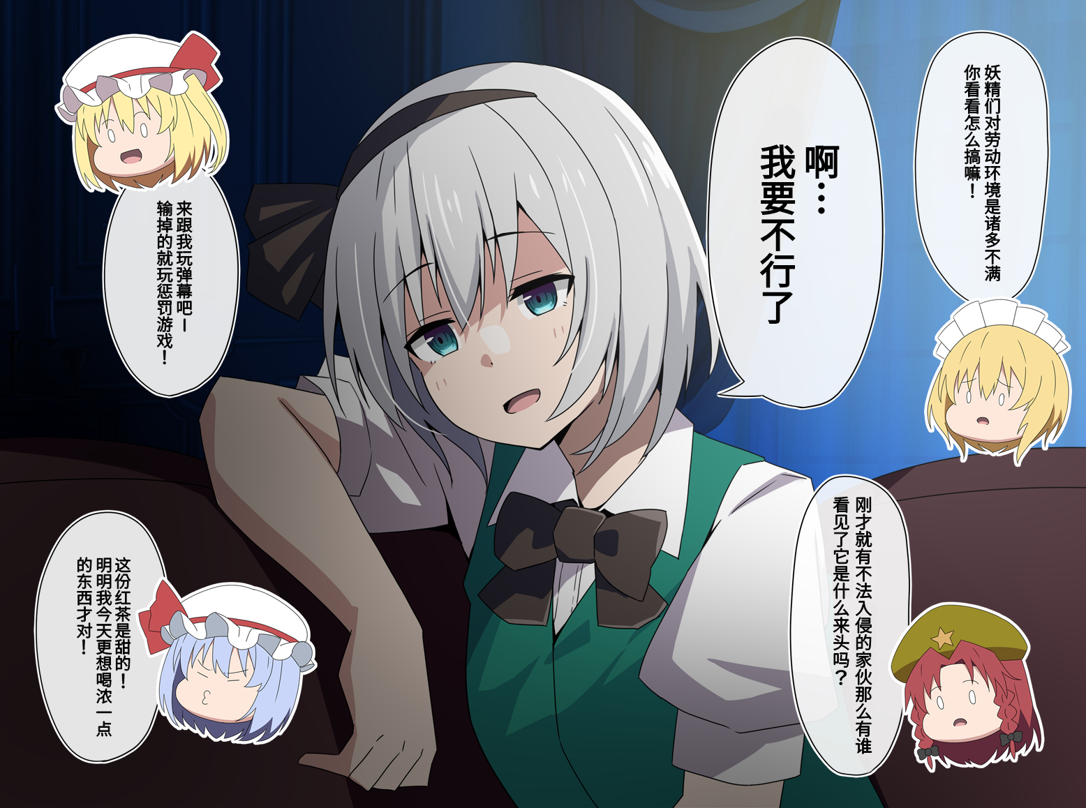 咲夜と妖夢の職場を入れ替えてみた 妖夢編.png