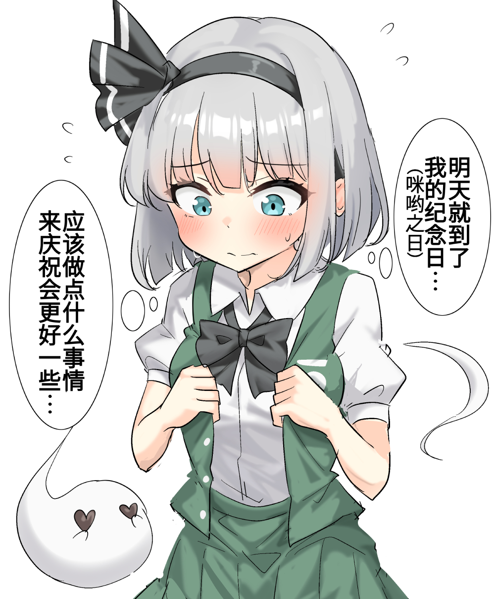 みょんの日前日妖夢ちゃん.jpg