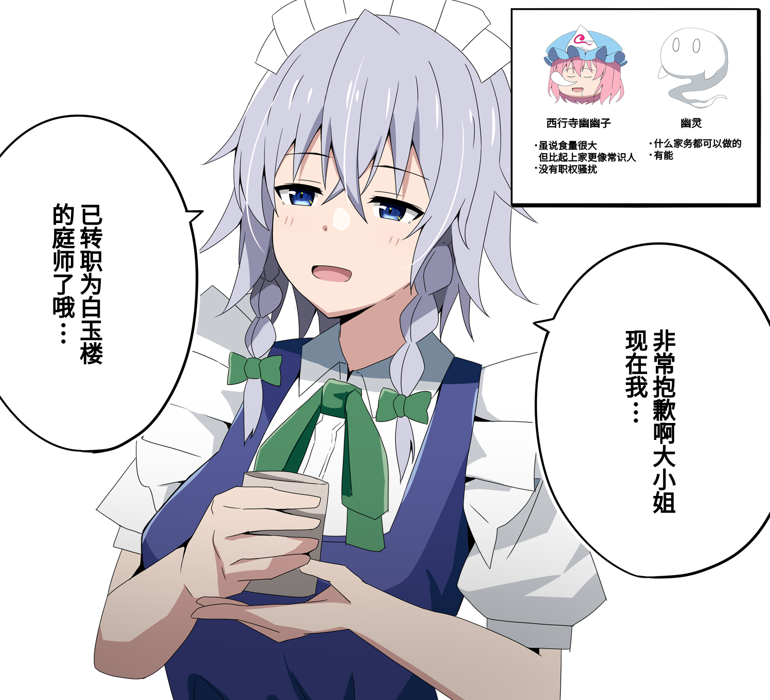 咲夜と妖夢の職場を入れ替えてみた 咲夜編.png