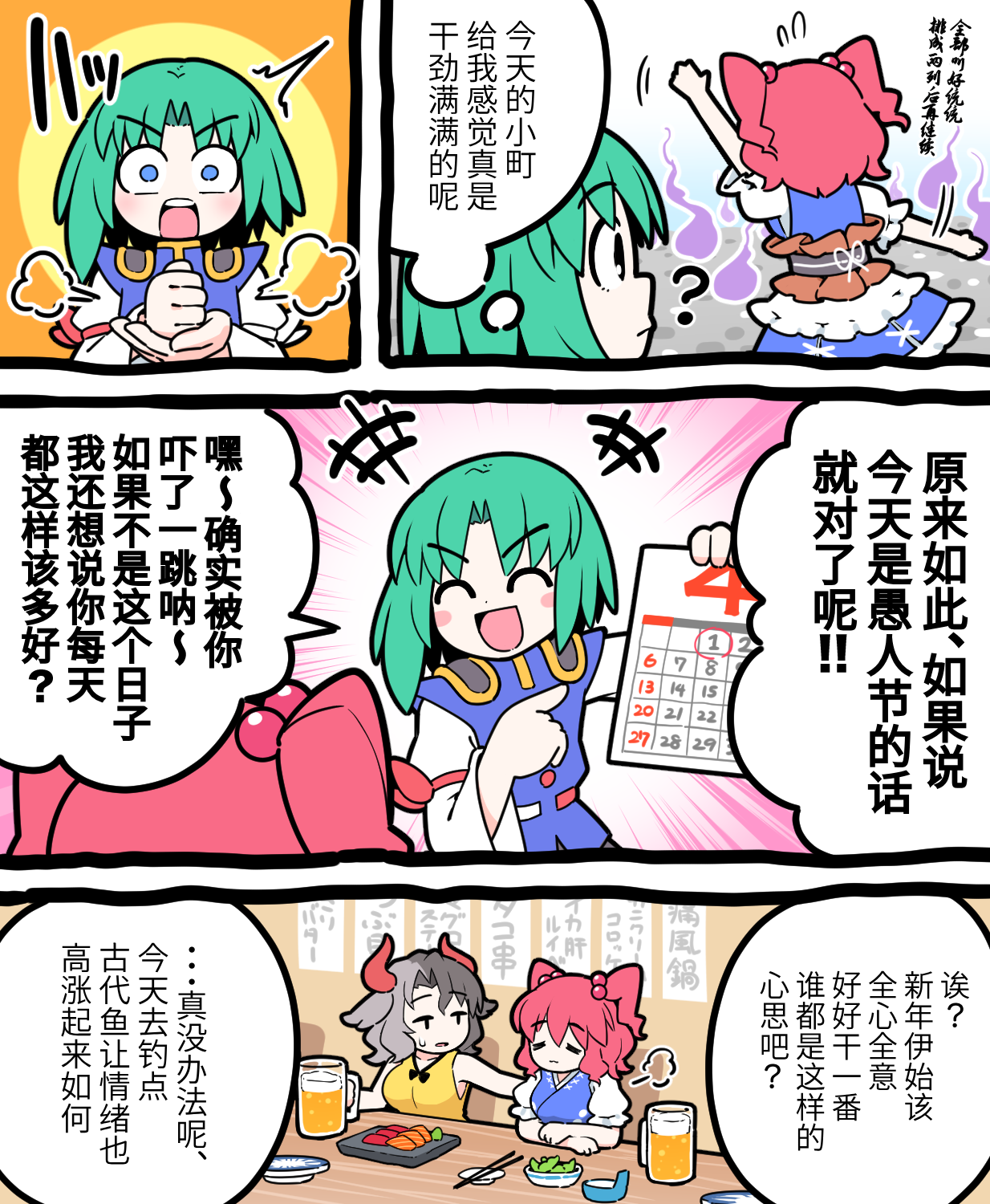 こまえーき4コマ 【38】.png