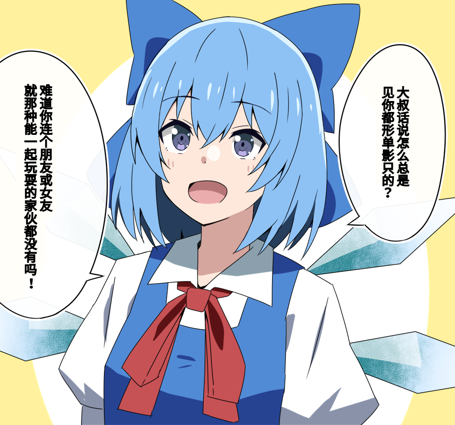 悪意のない純粋な質問をするチルノ.png