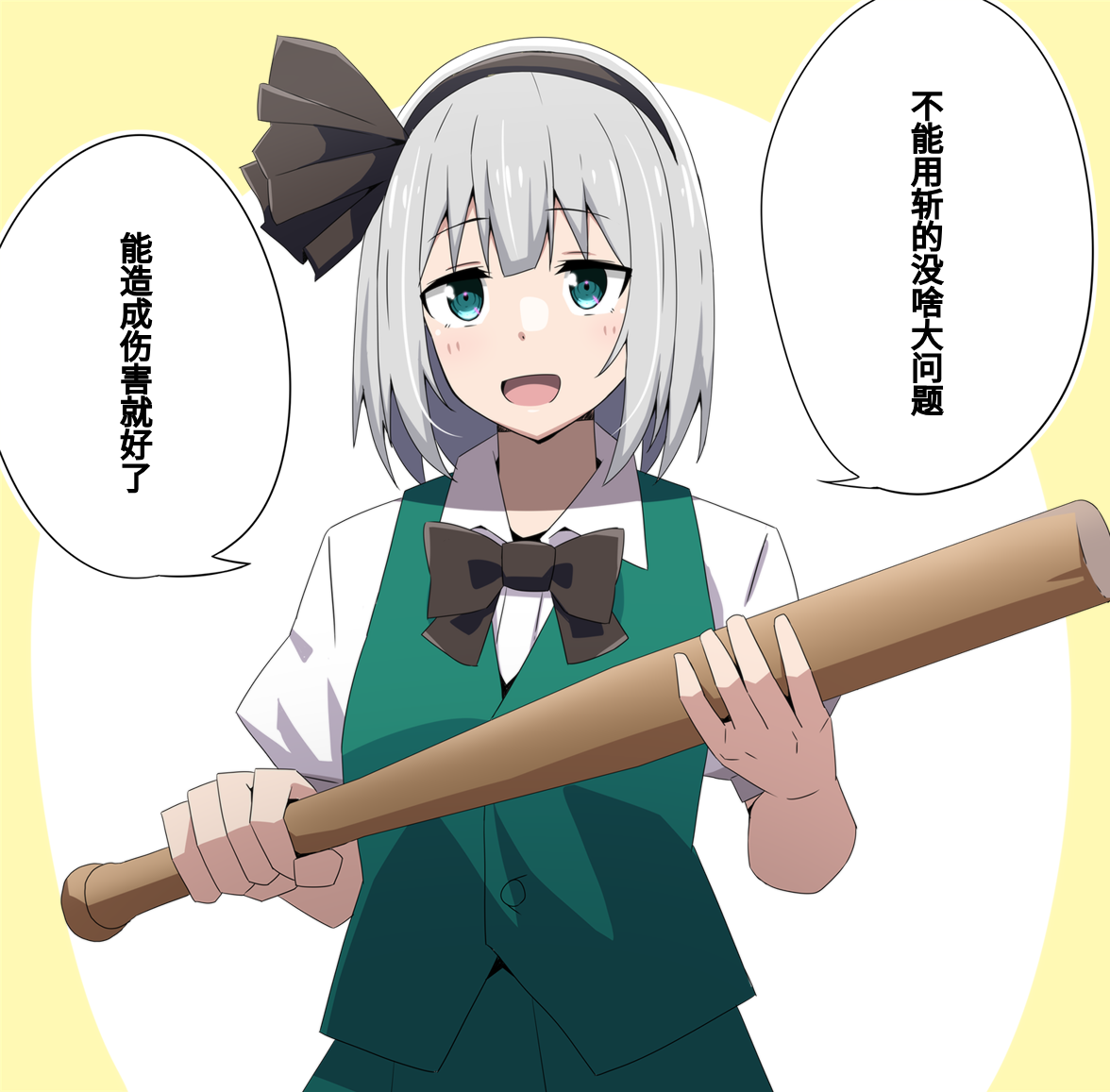 メイン武器を変えた妖夢.png