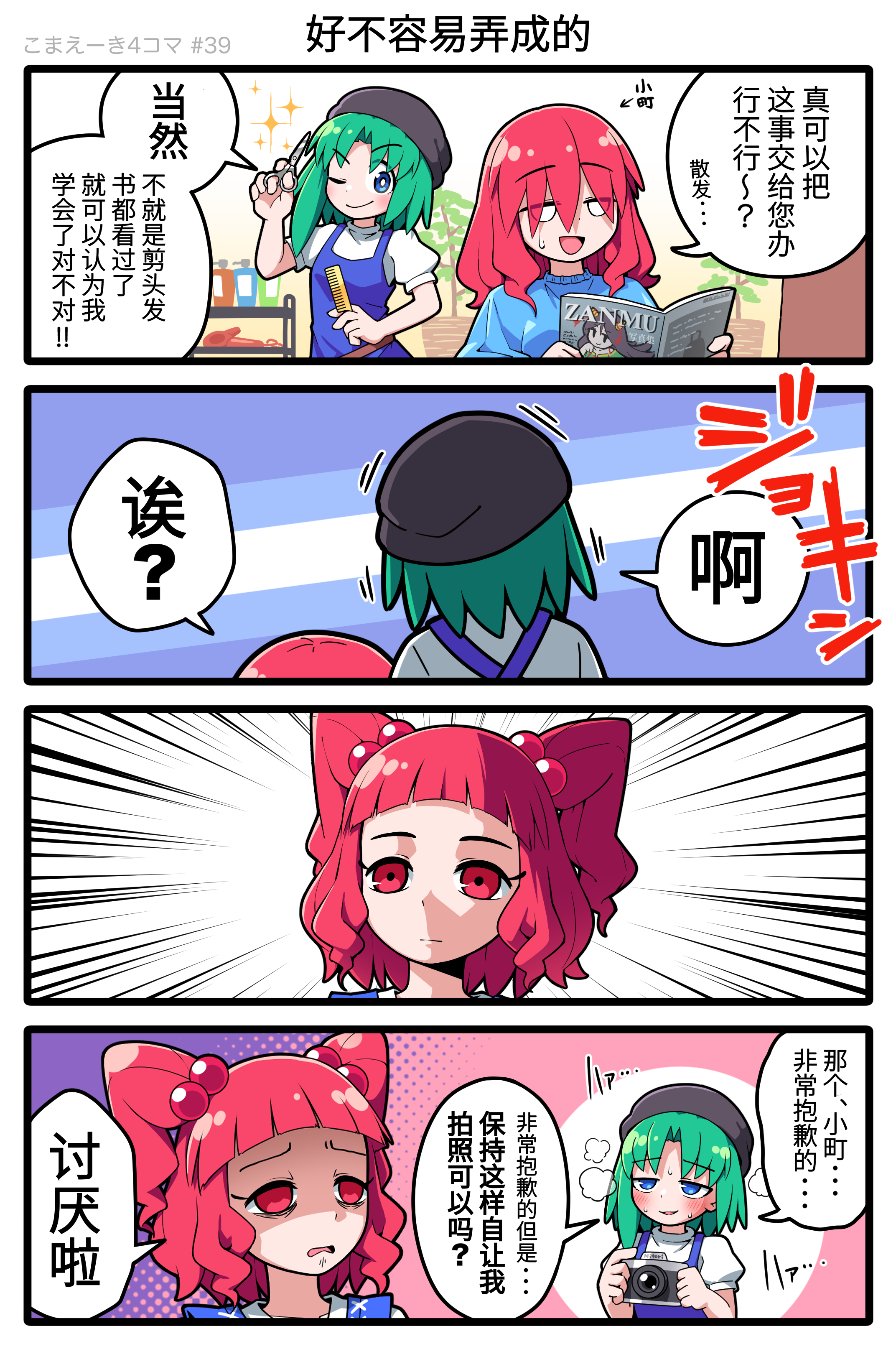 こまえーき4コマ 【39】1.png