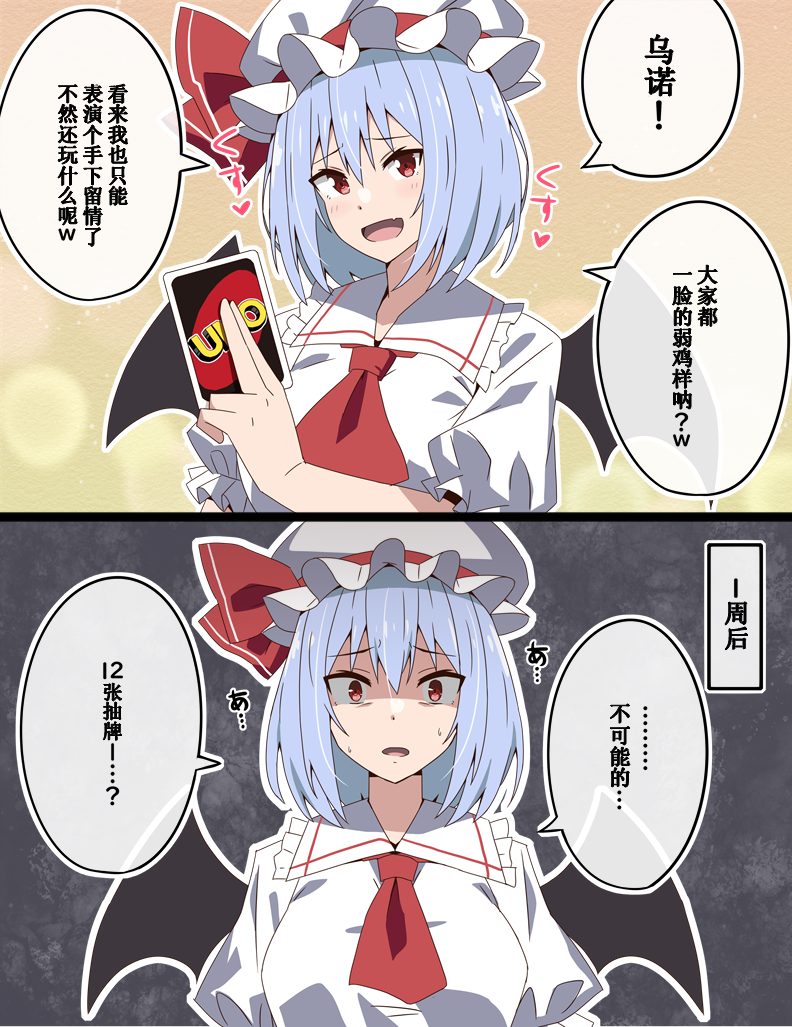 レミリアをわからせてみた カードゲーム編.png