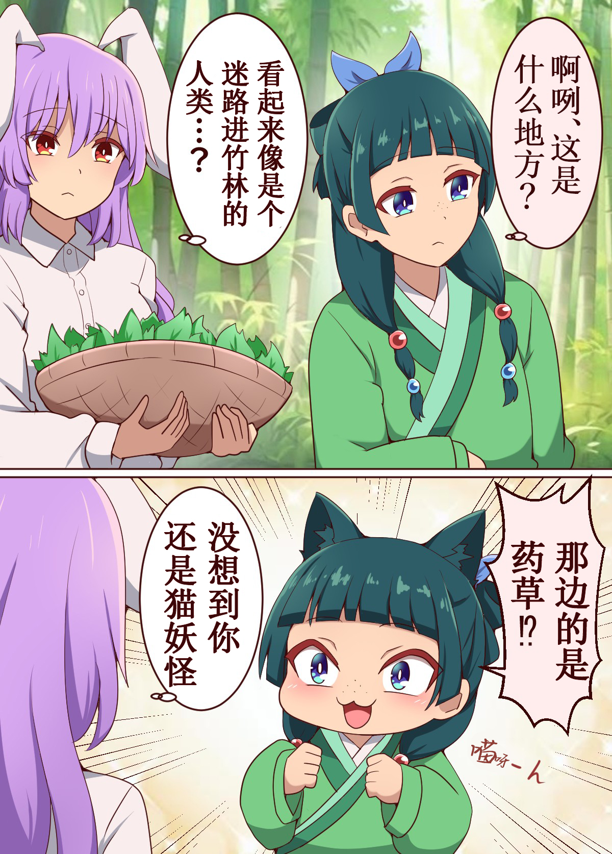 幻想郷に来た猫猫.jpg