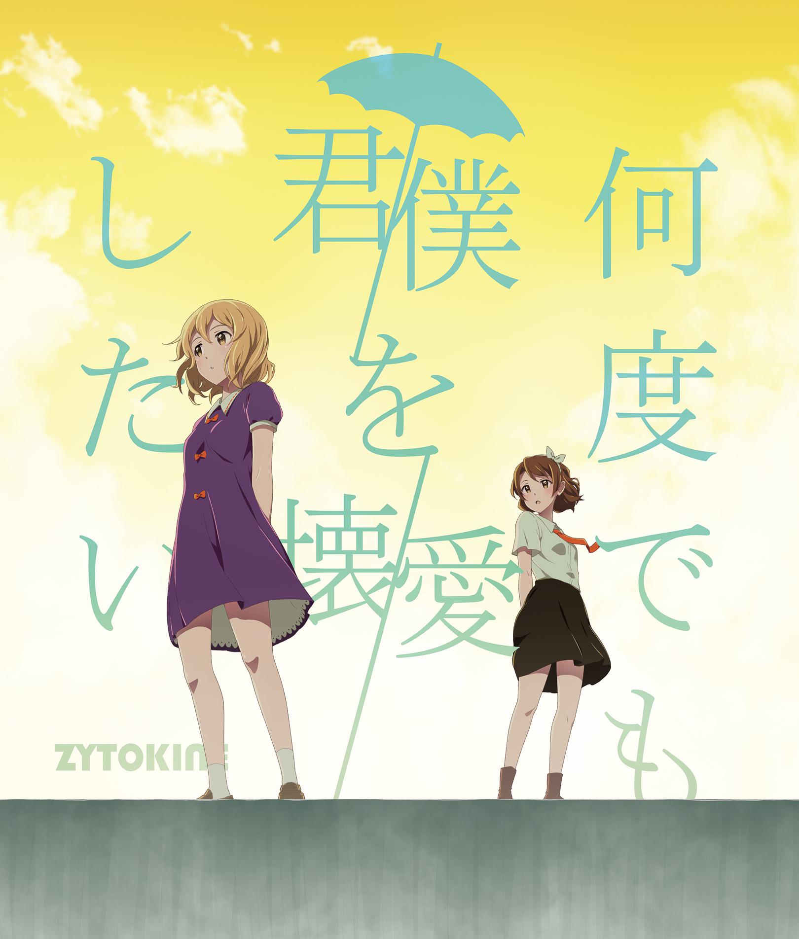 何度でも君 僕を壊 愛したい_109951169376983821.jpg 何度でも君 僕を壊 愛したい_109951169376983821.jpg