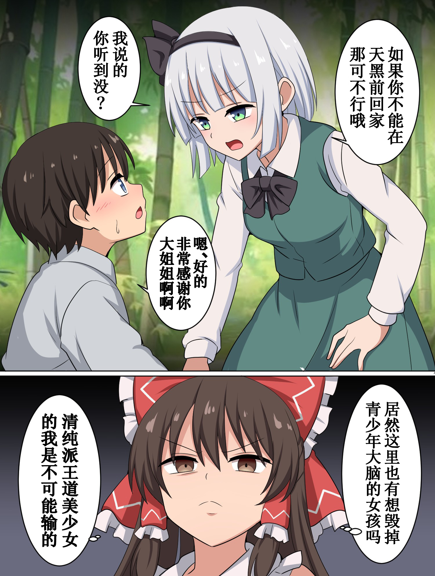 助ける妖夢とプライドの霊夢.jpg
